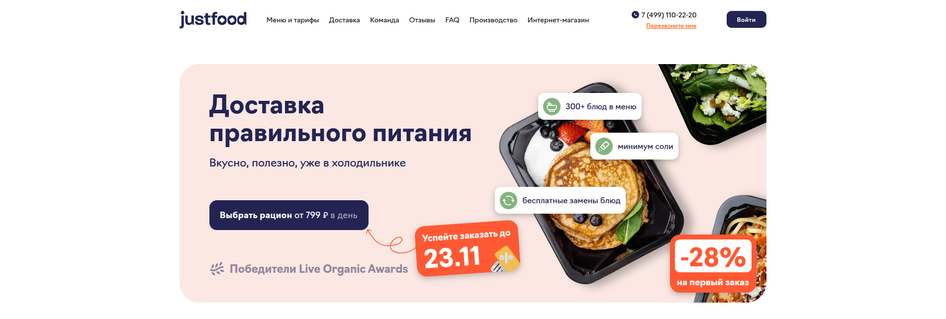 JustFood