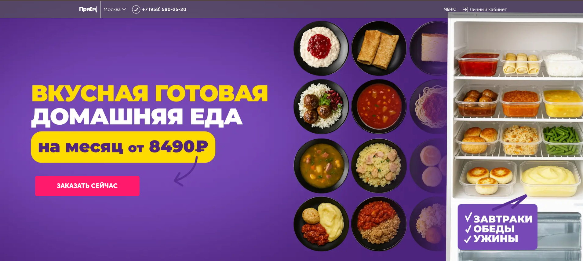 «ПриЕм!»